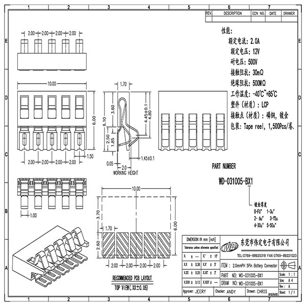 2.0mm間距 5PIN 彈片電池連接器